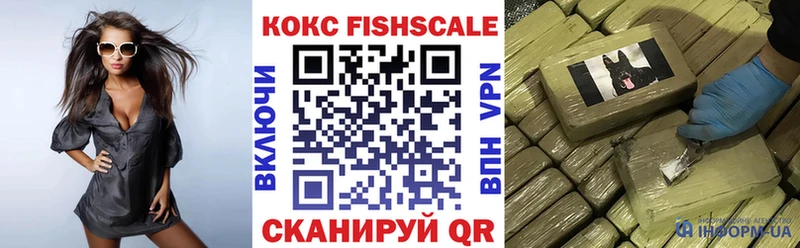 КОКАИН FishScale  как найти закладки  Белоусово 